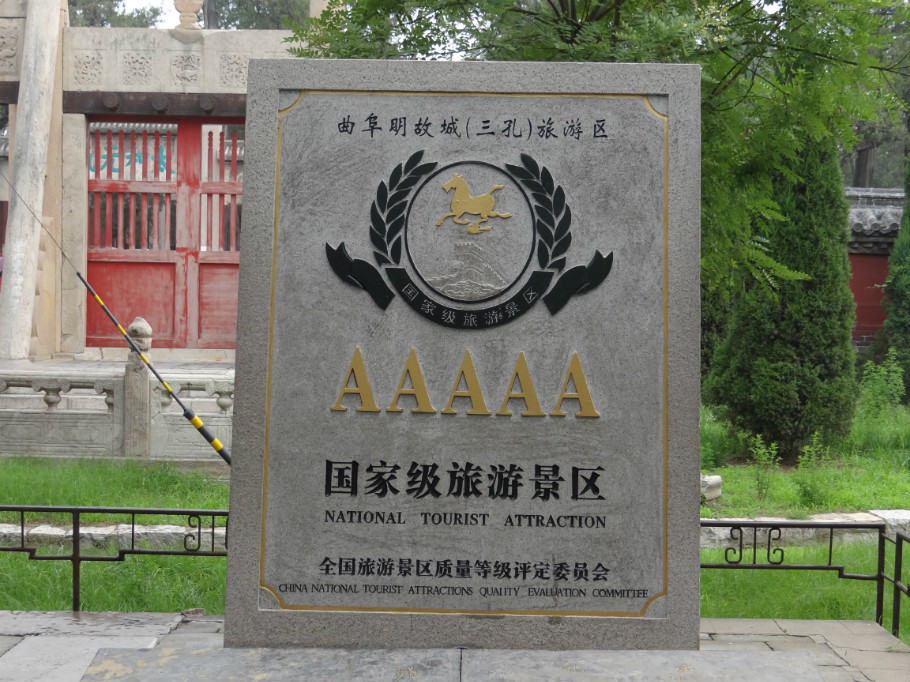 山东曲阜孔庙（照片张） - zhaoyuan0622 - 我的博客