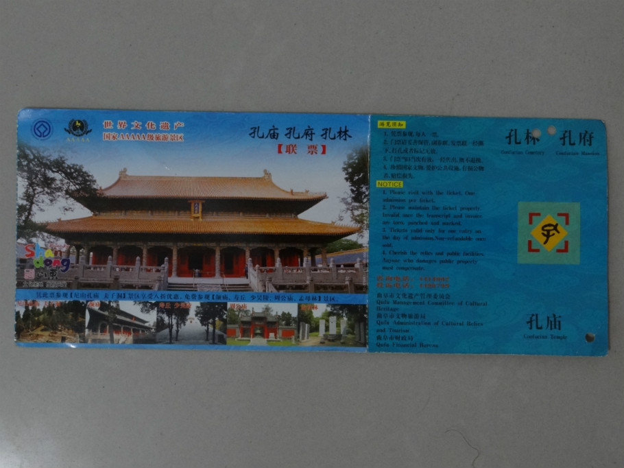 山东曲阜孔庙（上）（照片张） - zhaoyuan0622 - 我的博客