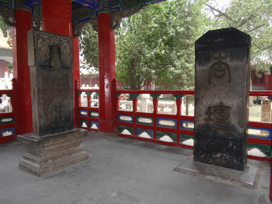 山东曲阜孔庙（照片张） - zhaoyuan0622 - 我的博客