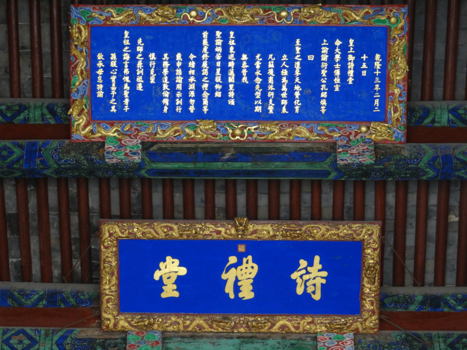 山东曲阜孔庙（下）（照片72张） - zhaoyuan0622 - 我的博客