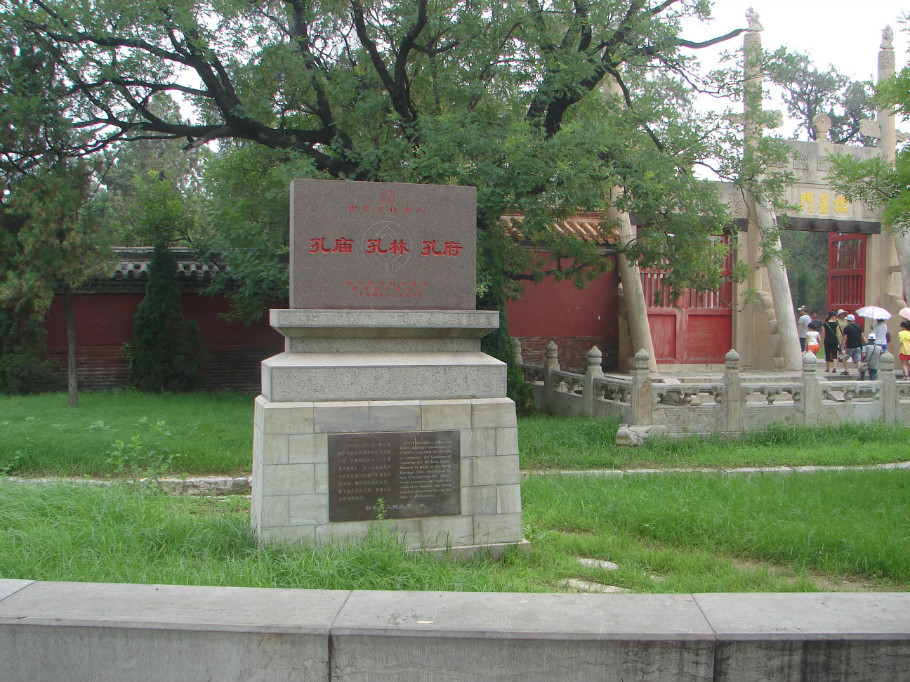 山东曲阜孔庙（上）（照片80张） - zhaoyuan0622 - 我的博客