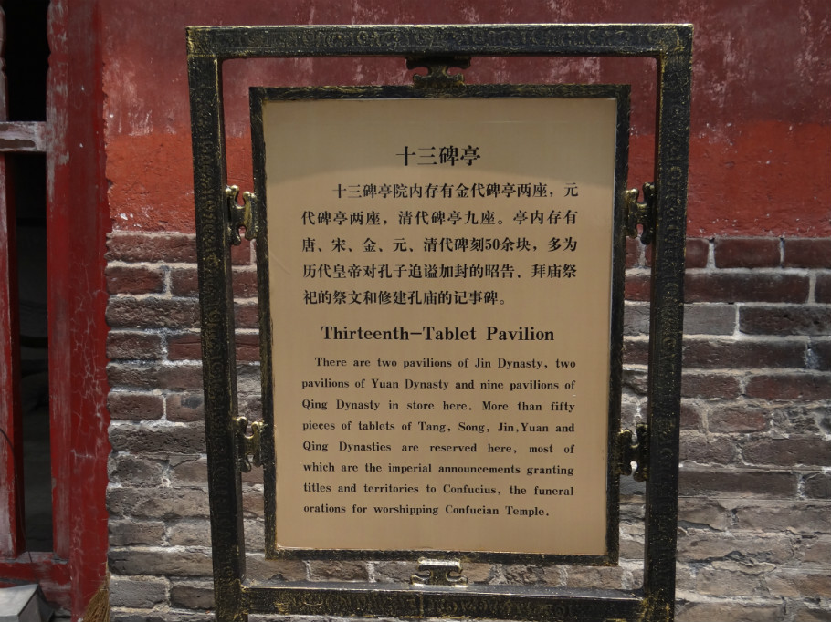 山东曲阜孔庙（照片张） - zhaoyuan0622 - 我的博客