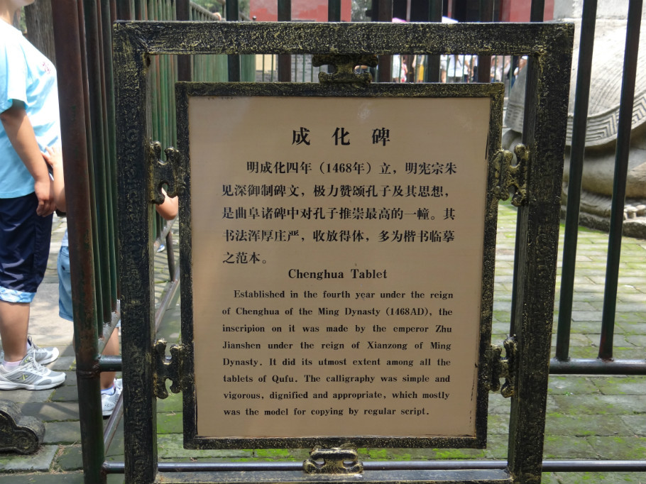 山东曲阜孔庙（照片张） - zhaoyuan0622 - 我的博客