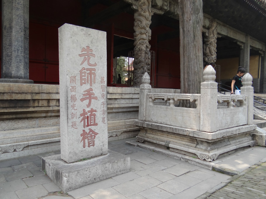 山东曲阜孔庙（照片张） - zhaoyuan0622 - 我的博客