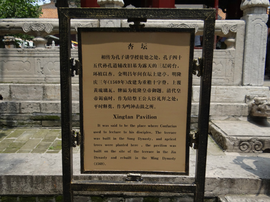 山东曲阜孔庙（照片张） - zhaoyuan0622 - 我的博客