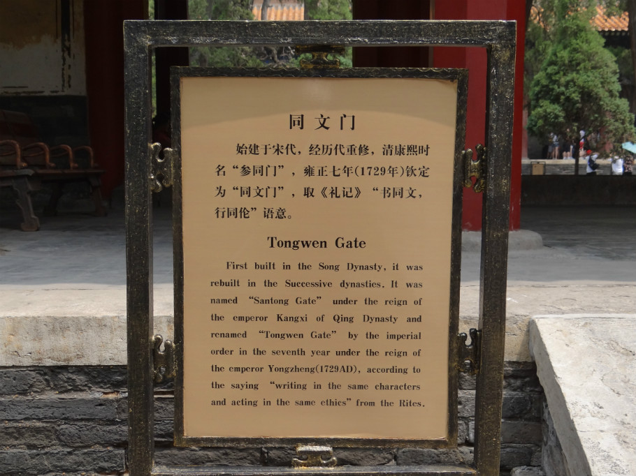 山东曲阜孔庙（照片张） - zhaoyuan0622 - 我的博客