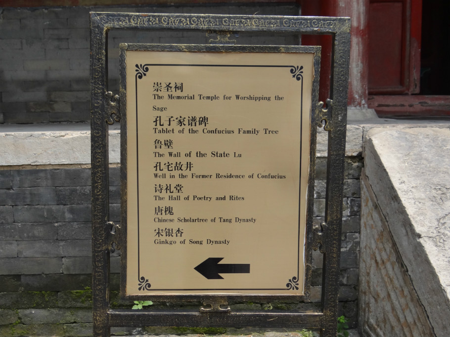 山东曲阜孔庙（下）（照片   张） - zhaoyuan0622 - 我的博客