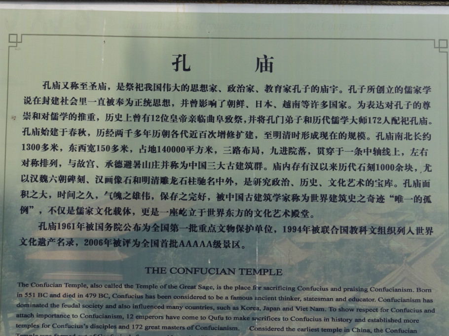 山东曲阜孔庙（照片张） - zhaoyuan0622 - 我的博客