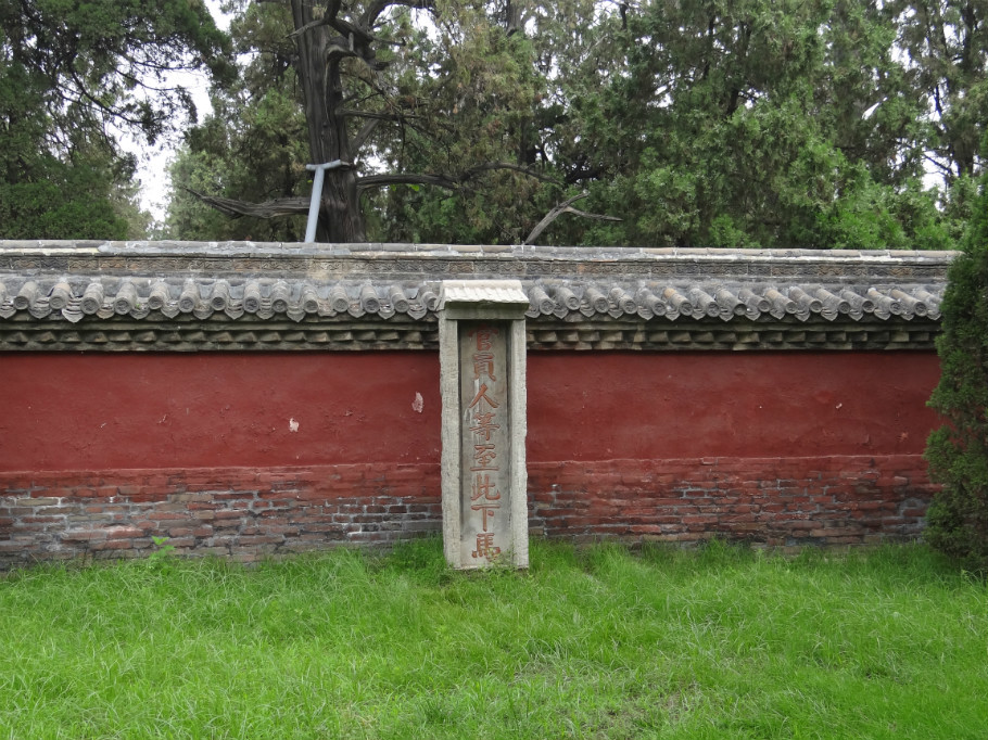 山东曲阜孔庙（上）（照片张） - zhaoyuan0622 - 我的博客