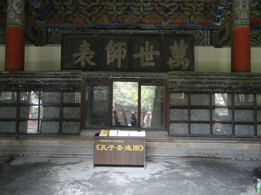 山东曲阜孔庙（下）（照片   张） - zhaoyuan0622 - 我的博客