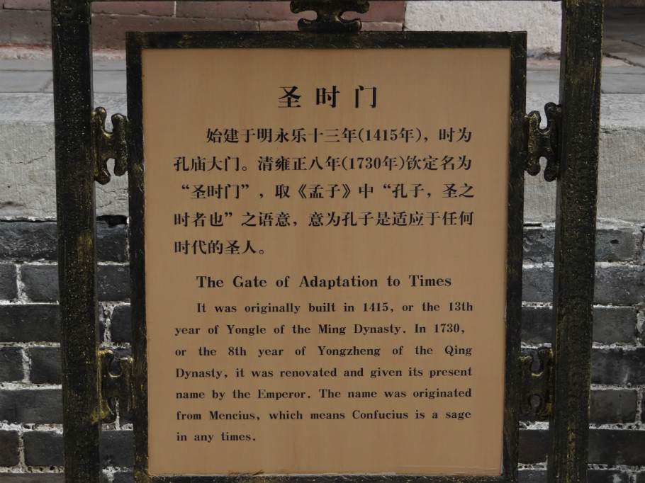 山东曲阜孔庙（照片张） - zhaoyuan0622 - 我的博客