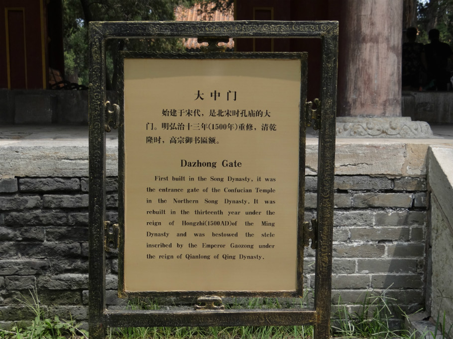 山东曲阜孔庙（照片张） - zhaoyuan0622 - 我的博客