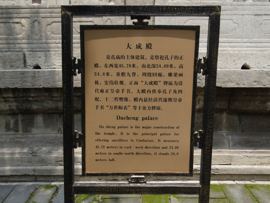 山东曲阜孔庙（照片张） - zhaoyuan0622 - 我的博客