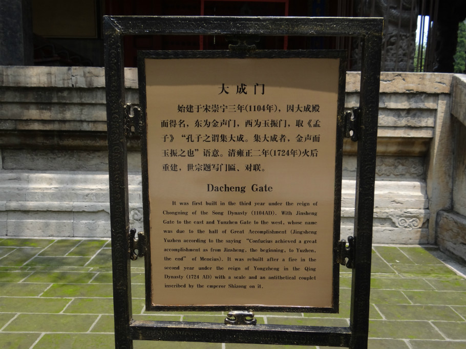 山东曲阜孔庙（照片张） - zhaoyuan0622 - 我的博客