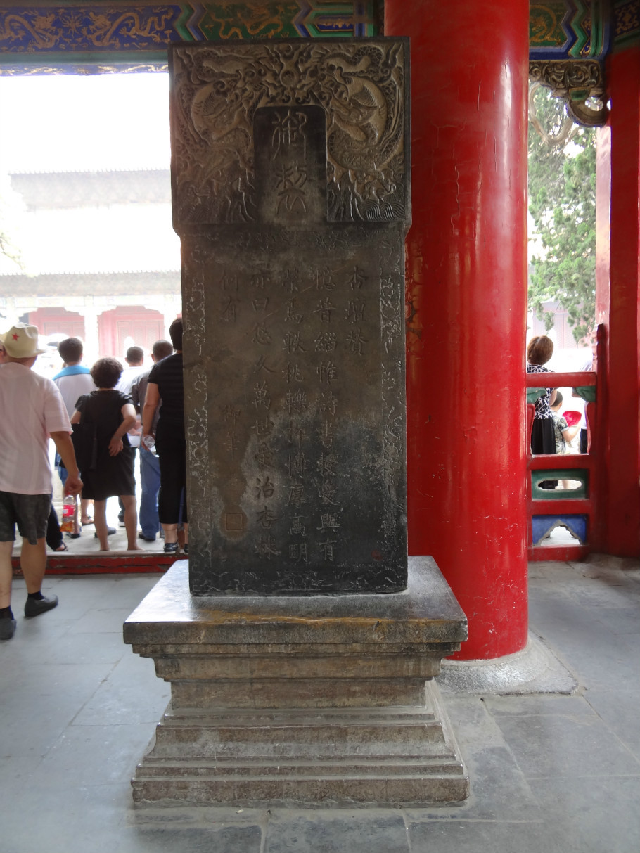 山东曲阜孔庙（照片张） - zhaoyuan0622 - 我的博客