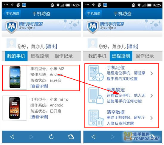iPhone丢失找回教程