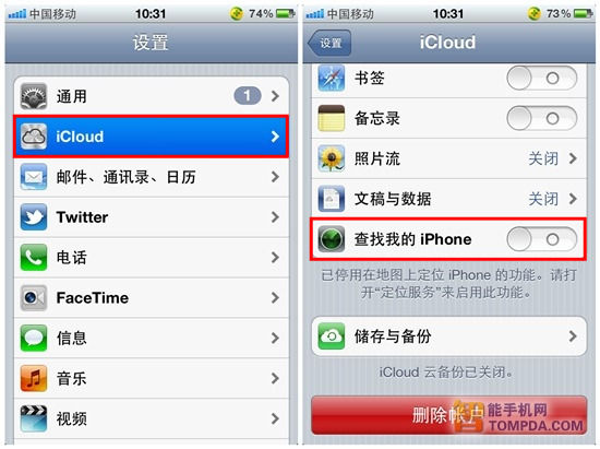 iPhone丢失找回教程