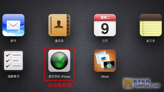 iPhone丢失找回教程