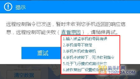 iPhone丢失找回教程