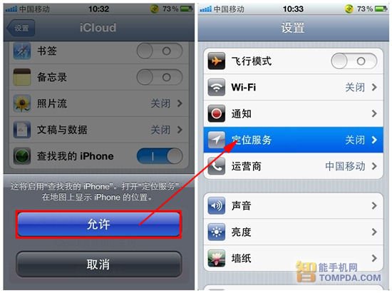 iPhone丢失找回教程