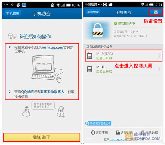 iPhone丢失找回教程