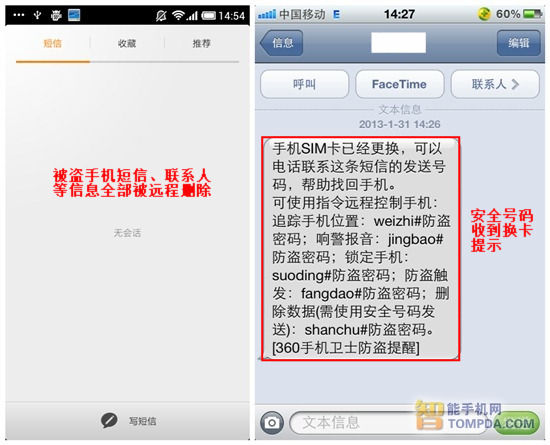 iPhone丢失找回教程