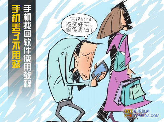 iPhone丢失找回教程