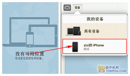 iPhone丢失找回教程