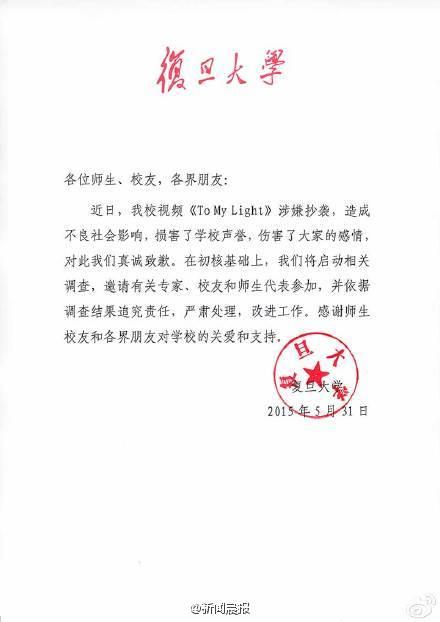 复旦大学就校庆宣传片涉嫌抄袭致歉 称将追责