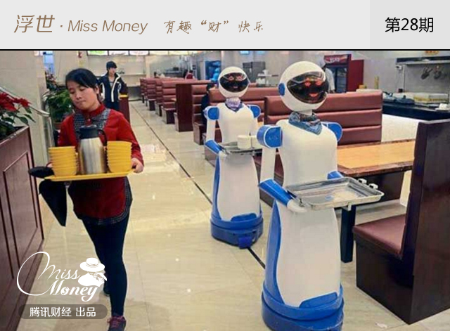 （图为：中国餐馆使用机器人场景）