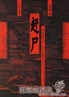 湘西地区赶尸之谜，赶尸的由来是怎样的