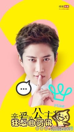 电视剧亲爱的公主病江念雨扮演者是谁?泰国演员Mike的个人资料