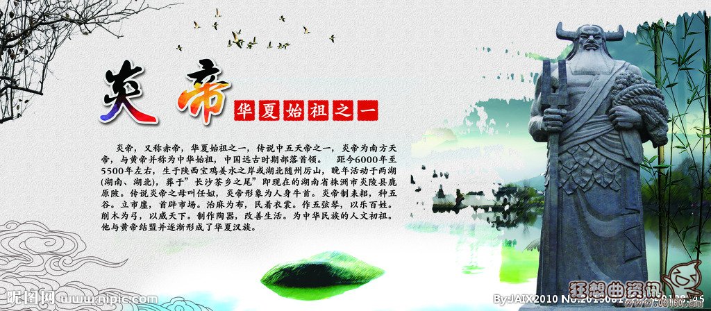 关于炎帝的神话传说故事，炎帝是真实的历史人物吗？