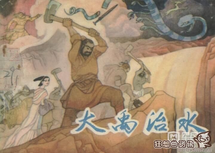 大禹治水一共用了多少年大禹治水当年是在哪个流域