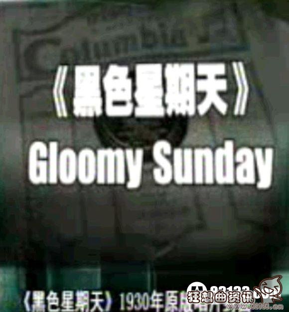 黑色的星期天歌曲杀人之谜，黑色星期天的作者是谁写的
