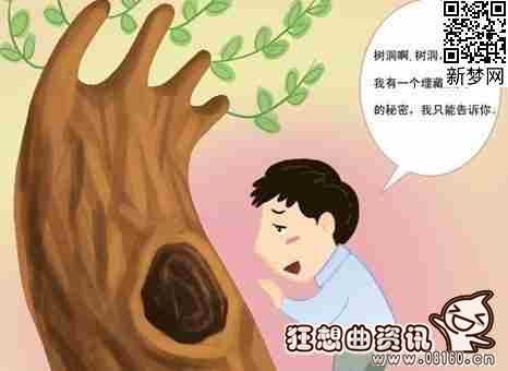 树洞是指的什么意思？微博上的树洞是怎么玩的