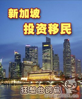 成为新加坡永久居民条件，成为新加坡永久居民的好处有哪些