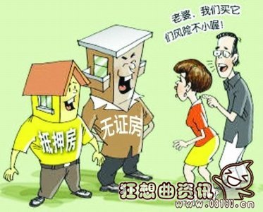 没房产证的房子敢买吗?没有房产证的房子应该怎么买卖