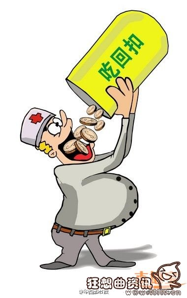 医生拿回扣属于受贿罪吗?医生吃回扣多少钱会造成犯法