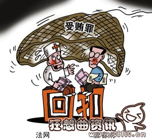 医生拿回扣属于受贿罪吗?医生吃回扣多少钱会造成犯法