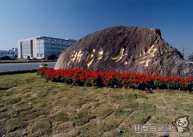 浙江大学现在主校区是哪个，浙江大学现在一共有几个校区