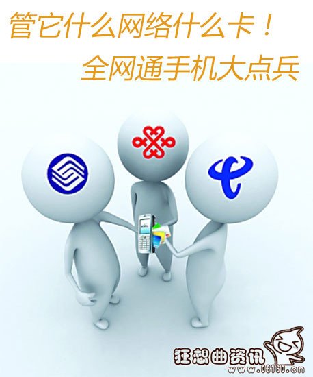 全网通和移动4g有何区别，全网通和移动4g谁更好更适用