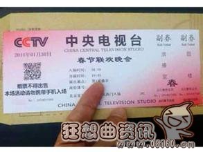春晚现场的门票怎么买?春晚门票大约多少钱一张
