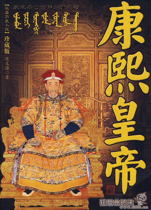 康熙皇帝有多少个子女?康熙皇帝的皇后和妃子有多少