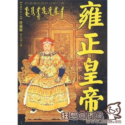 乾隆是雍正的第几个孩子，雍正皇帝一共有多少子女