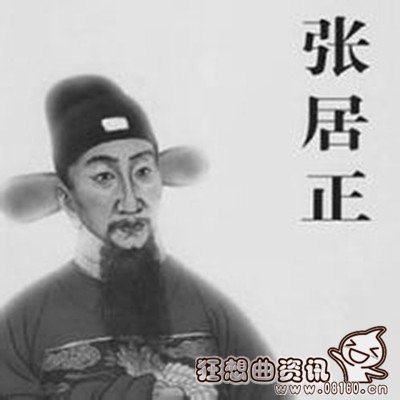张居正算好人还是坏人?张居正最后是怎么死的?