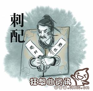 宋代的代表性刑罚是什么，宋代常用的刑法都有哪些?