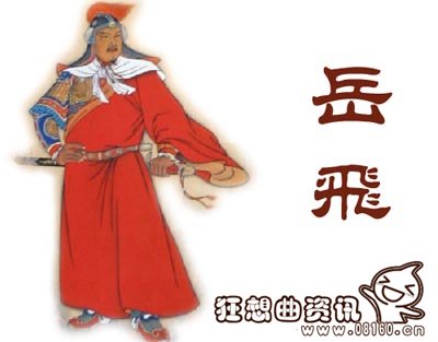 岳飞为什么不造反?历史上真正的岳飞是一个怎样的人?