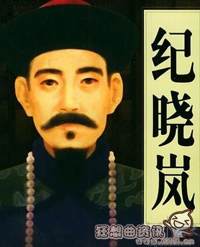 纪晓岚总共有几个老婆?历史上纪晓岚与老婆有没有孩子?