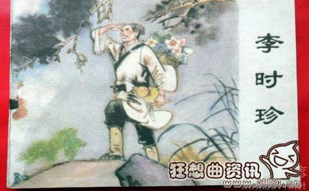 李时珍是什么朝代的人?历史上李时珍有没有后代?